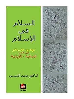 cover image of السلام في الإسلام